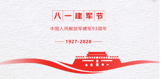 八一建軍節(jié)丨不忘傳統(tǒng)，難忘英雄，南北特向最可愛的人