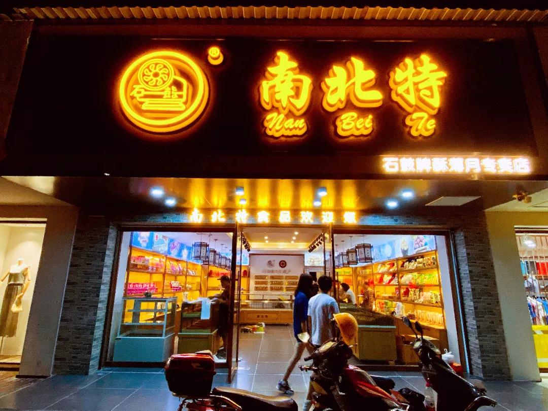 裝修升級已完成，【南北特華新店】今日煥新開業(yè)！