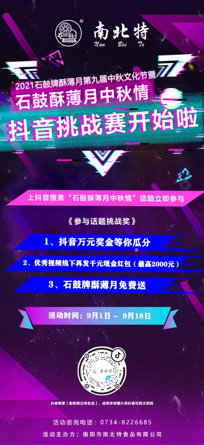 2021石鼓牌酥薄月第九屆中秋文化節(jié)開始了！