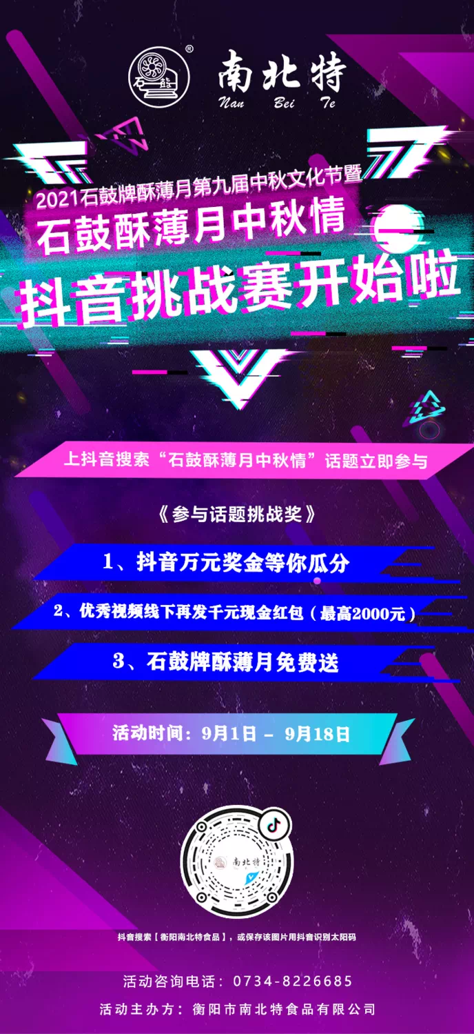 2021石鼓牌酥薄月第九屆中秋文化節(jié)開始了！