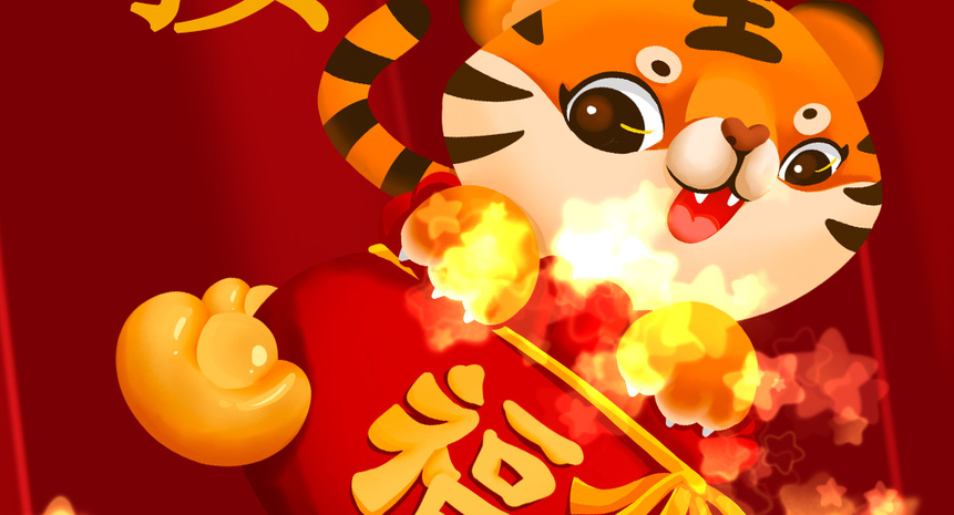2022元旦佳節(jié)至， 南北特祝您福氣滿堂，虎年吉祥