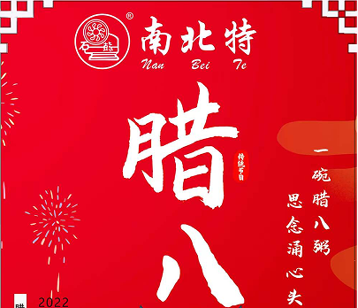 臘八節(jié) | 愿事事“粥”到，諸事“粥”全?