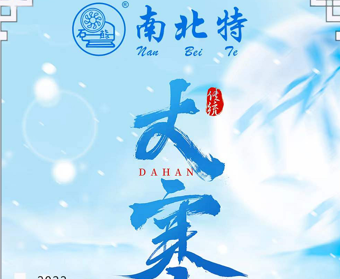 大寒 |  歲暮知寒，靜待春歸