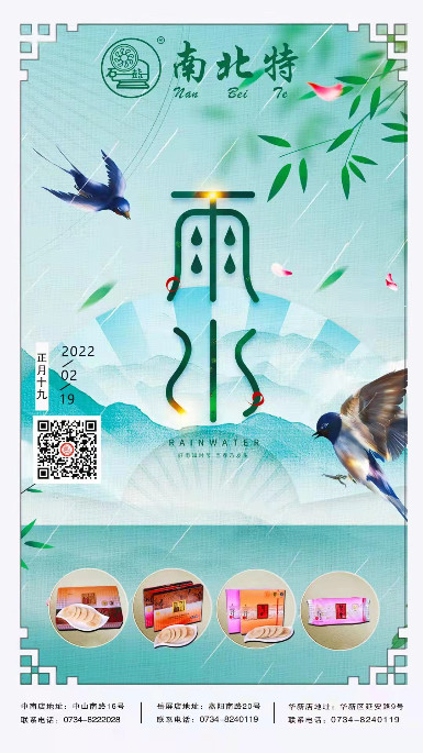 好雨知時節(jié)，當(dāng)春乃發(fā)生