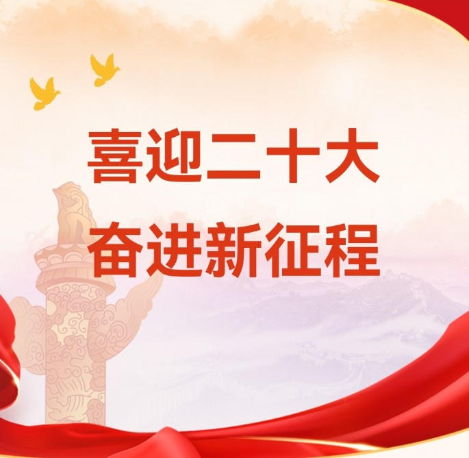 重溫來時路，永遠跟黨走！