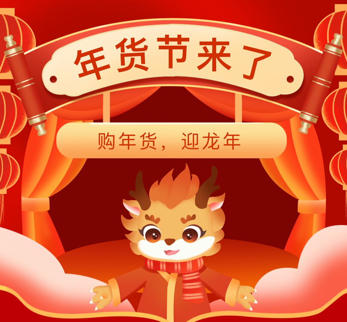 購(gòu)年貨，迎龍年，南北特食品歡迎您！