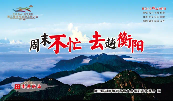 助力旅發(fā)大會(huì)，衡陽南北特邀您共品雁城地道美食