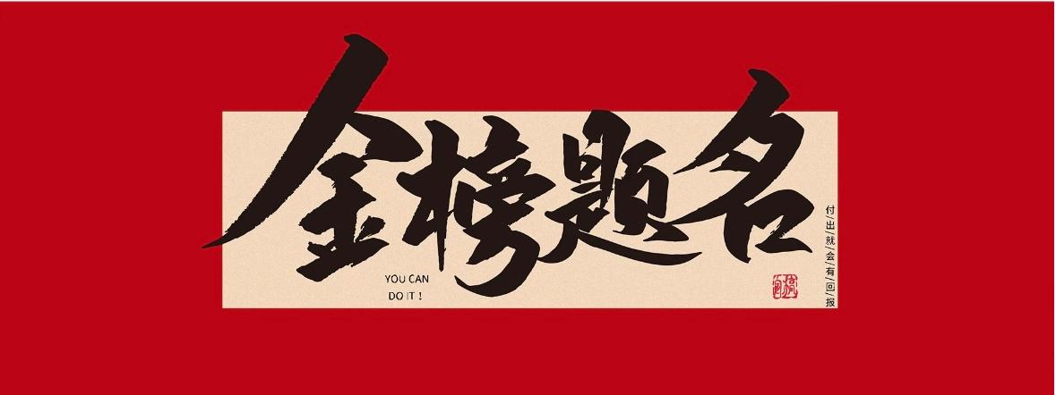 高考必勝！“糕”中狀元，衡陽(yáng)南北特食品“狀元紅”為