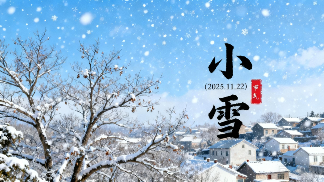 小雪至，雪棗香——衡陽南北特食品溫暖寒冬